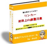 リンカー使用上の注意.jpg
