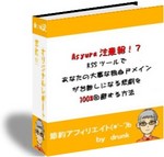 RSSドメイン削除.jpg